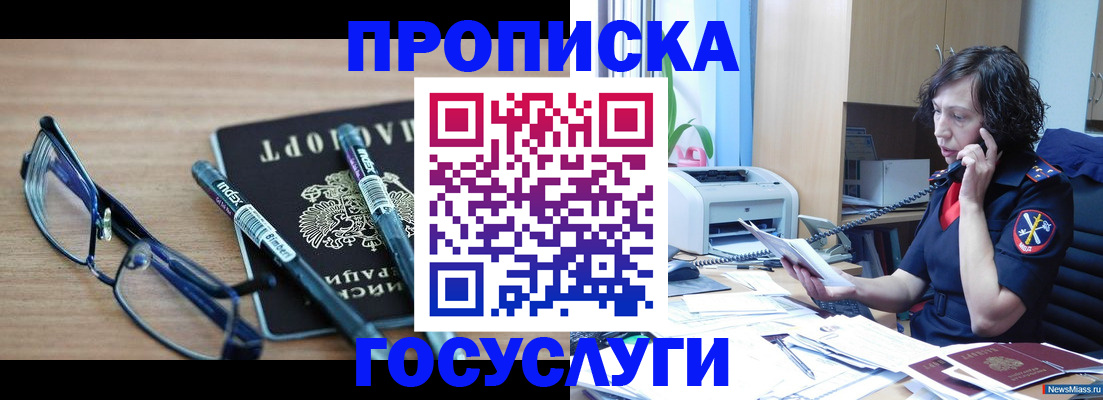 прописка для военкомата в Сухом Логе